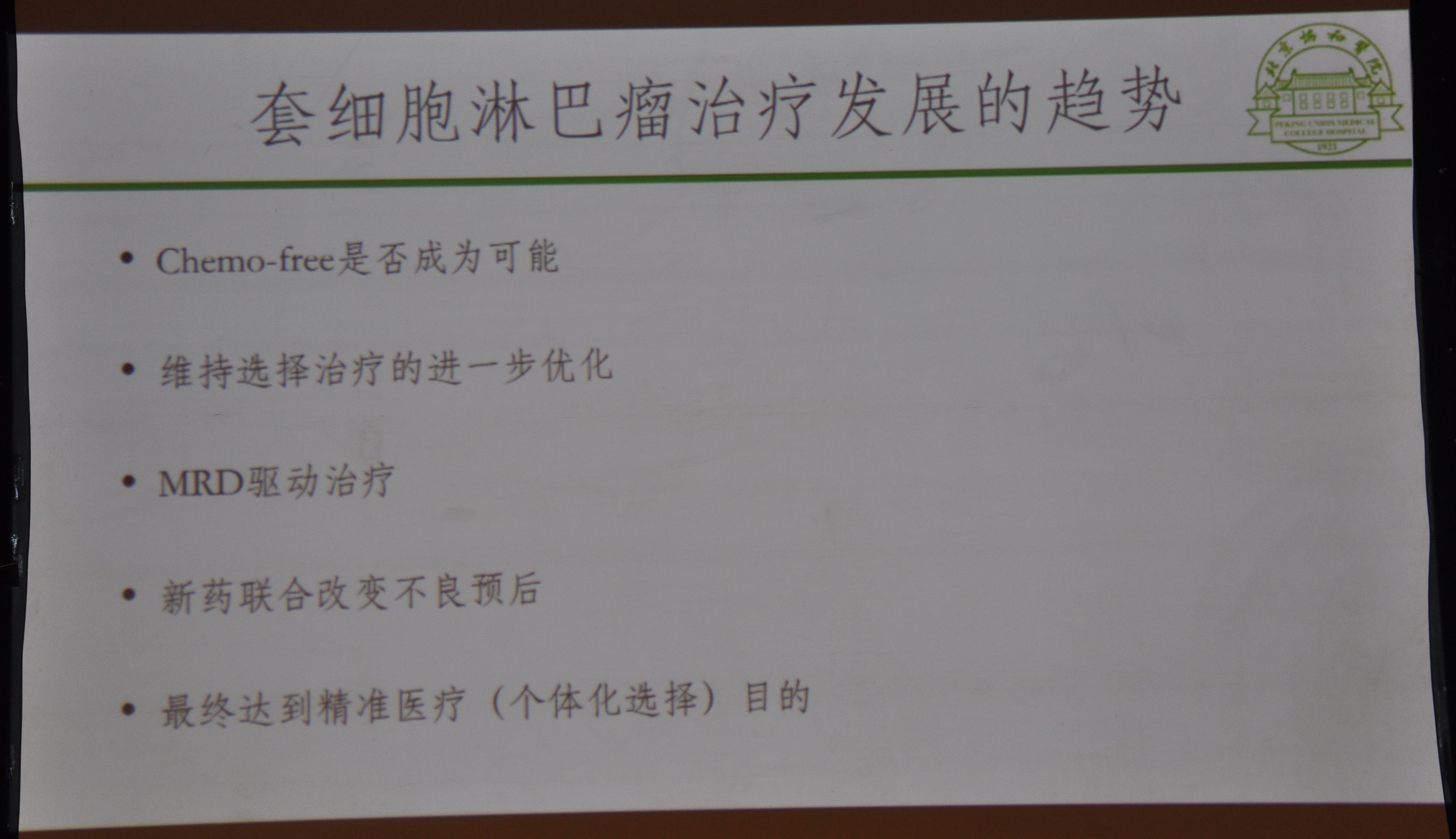 谈到mcl治疗未来的发展趋势,周道斌教授提到了几个方向:chemo-free