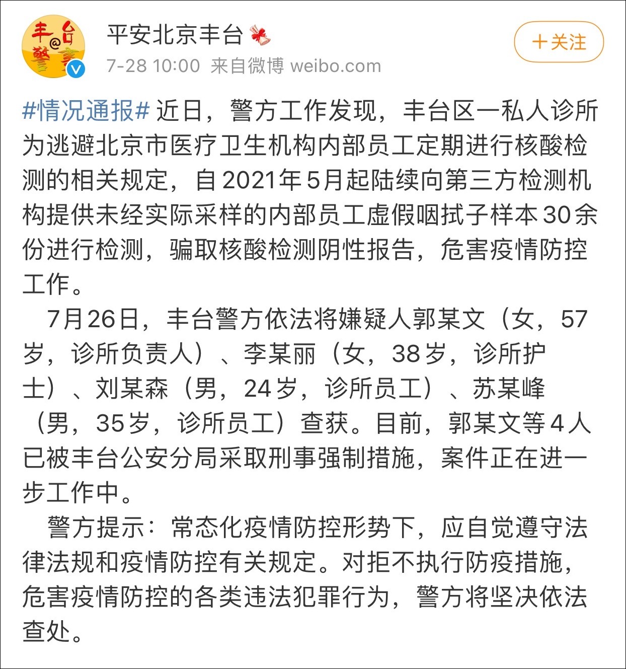 重要赛道公布！北京的两个确诊病例去过河北，一群人听了骆驼奶粉、阿胶枣等营养课...