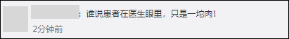 欧宝平台他这是在犯罪！直播妇科手术被抓“妇科男医生”被骂得最惨的一次(图5)