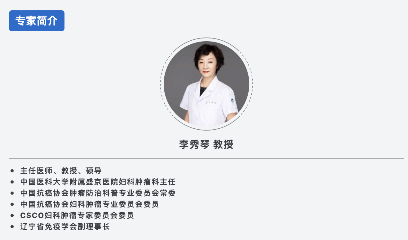 欧宝平台2022 CCO｜李秀琴教授：乘风破科肿瘤诊疗蓬勃发展(图1)